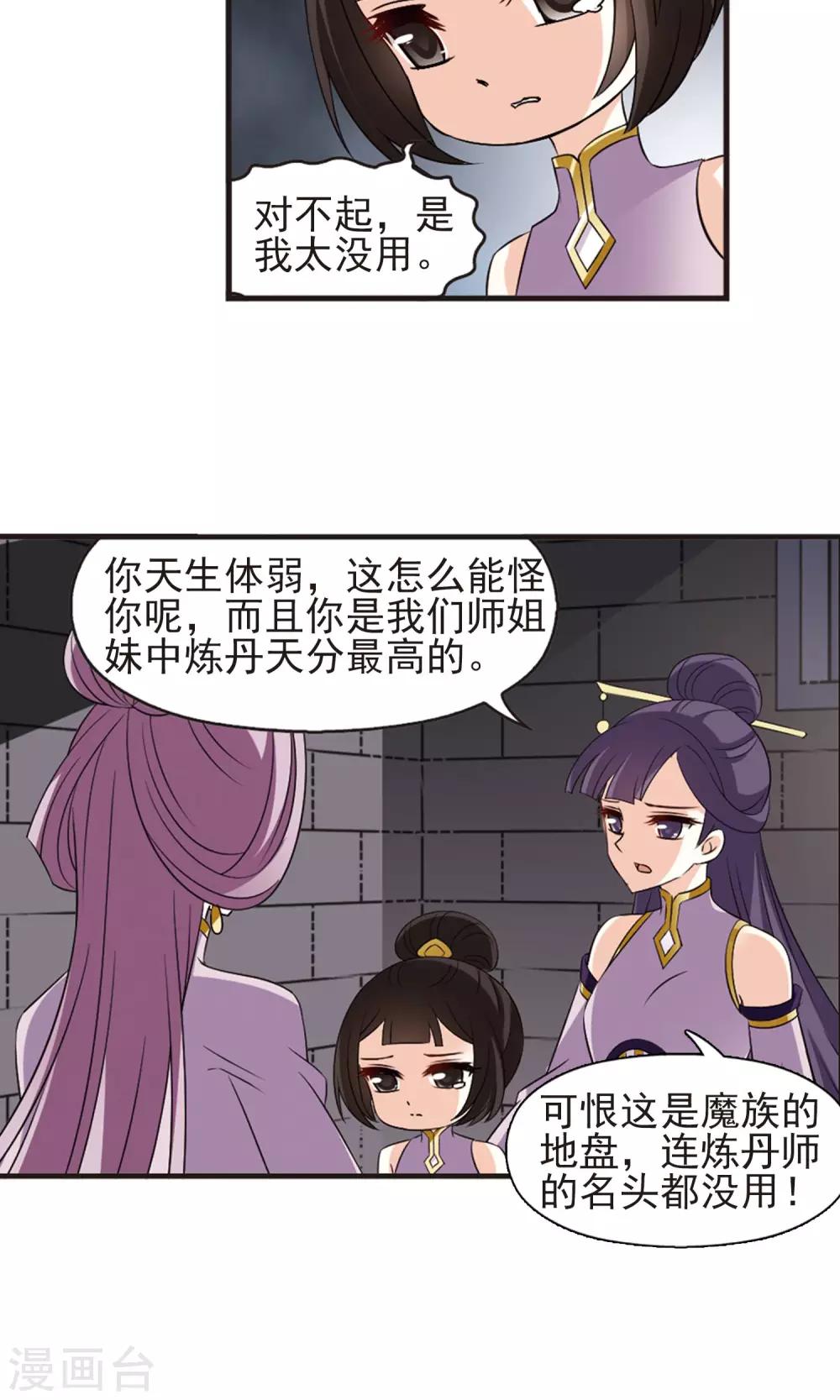 风起苍岚韩漫全集-第338话 初闻心火2无删减无遮挡章节图片 