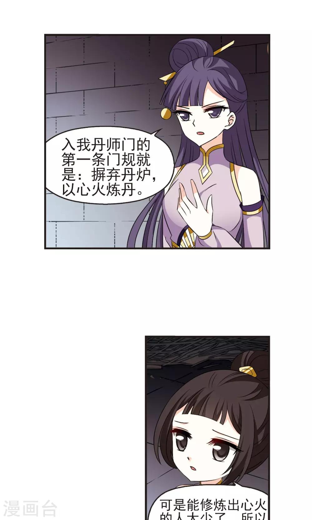 风起苍岚韩漫全集-第338话 初闻心火2无删减无遮挡章节图片 