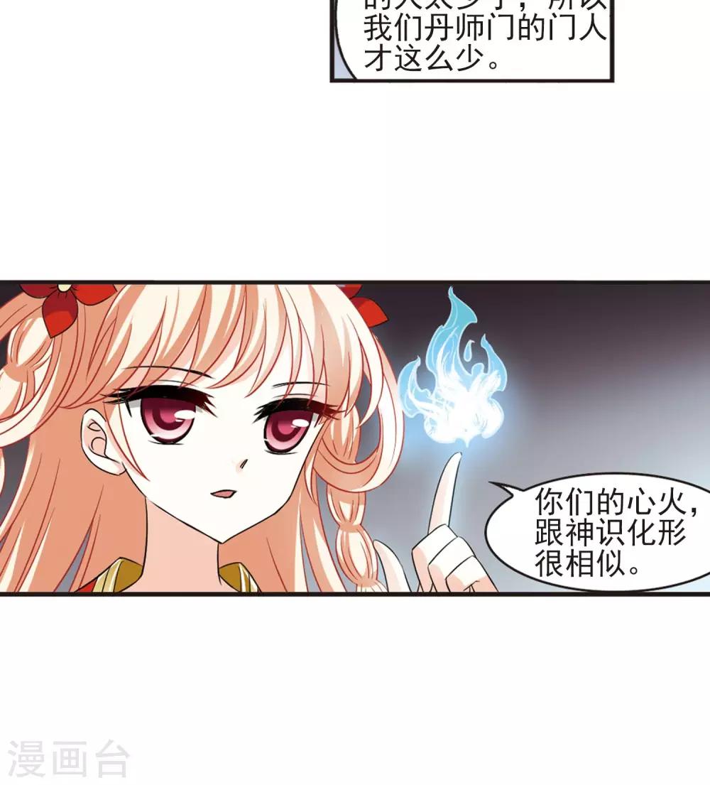 风起苍岚韩漫全集-第338话 初闻心火2无删减无遮挡章节图片 