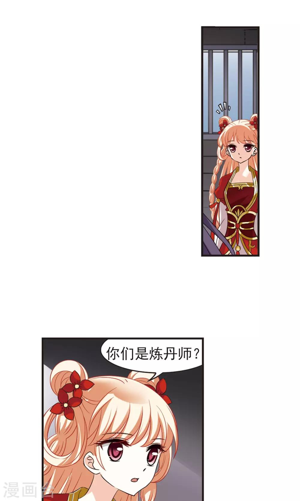 风起苍岚韩漫全集-第338话 初闻心火2无删减无遮挡章节图片 