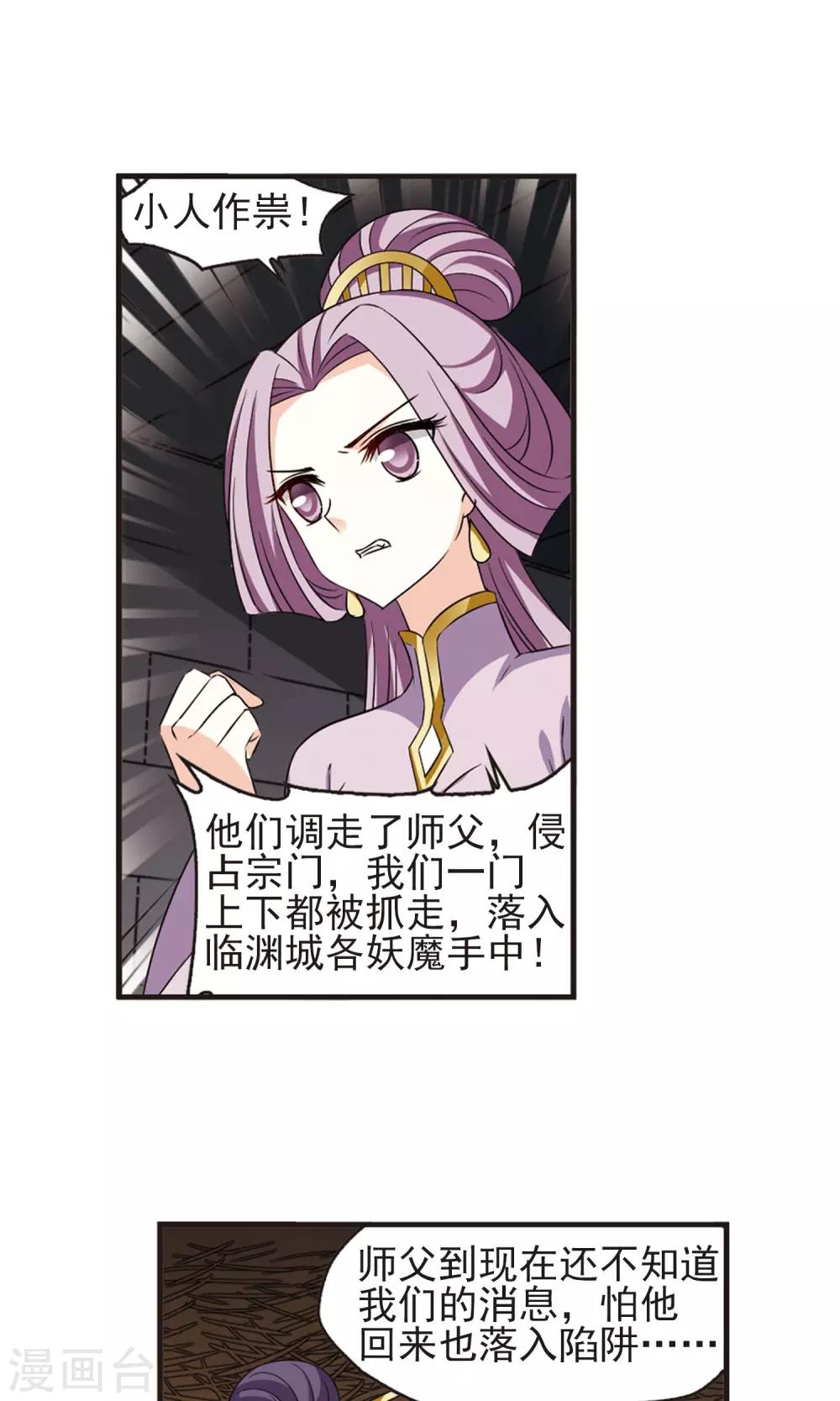 风起苍岚韩漫全集-第338话 初闻心火2无删减无遮挡章节图片 