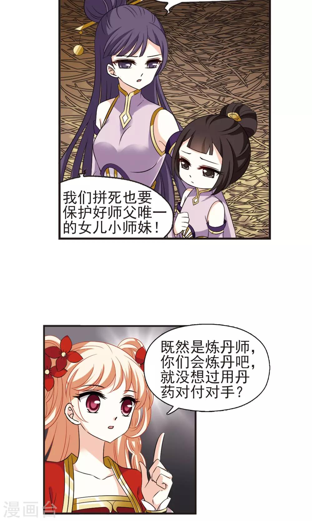 风起苍岚韩漫全集-第338话 初闻心火2无删减无遮挡章节图片 