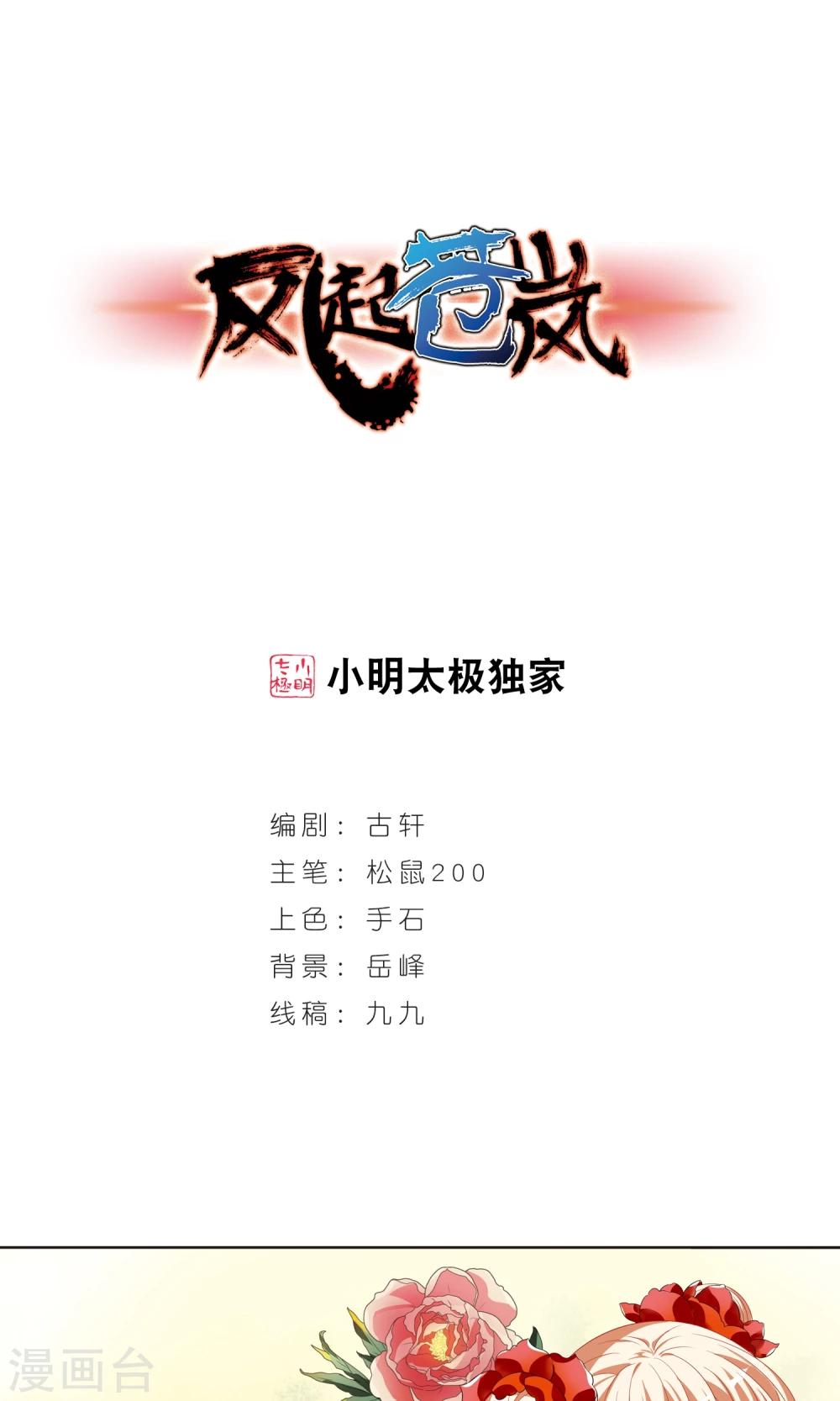 风起苍岚韩漫全集-第339话 牢中授艺1无删减无遮挡章节图片 