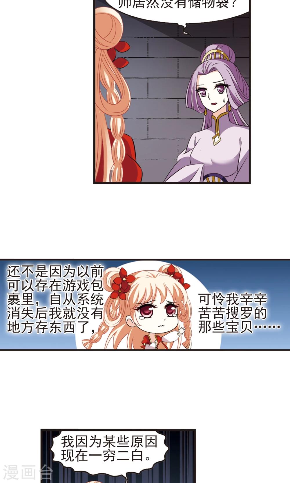 风起苍岚韩漫全集-第339话 牢中授艺1无删减无遮挡章节图片 