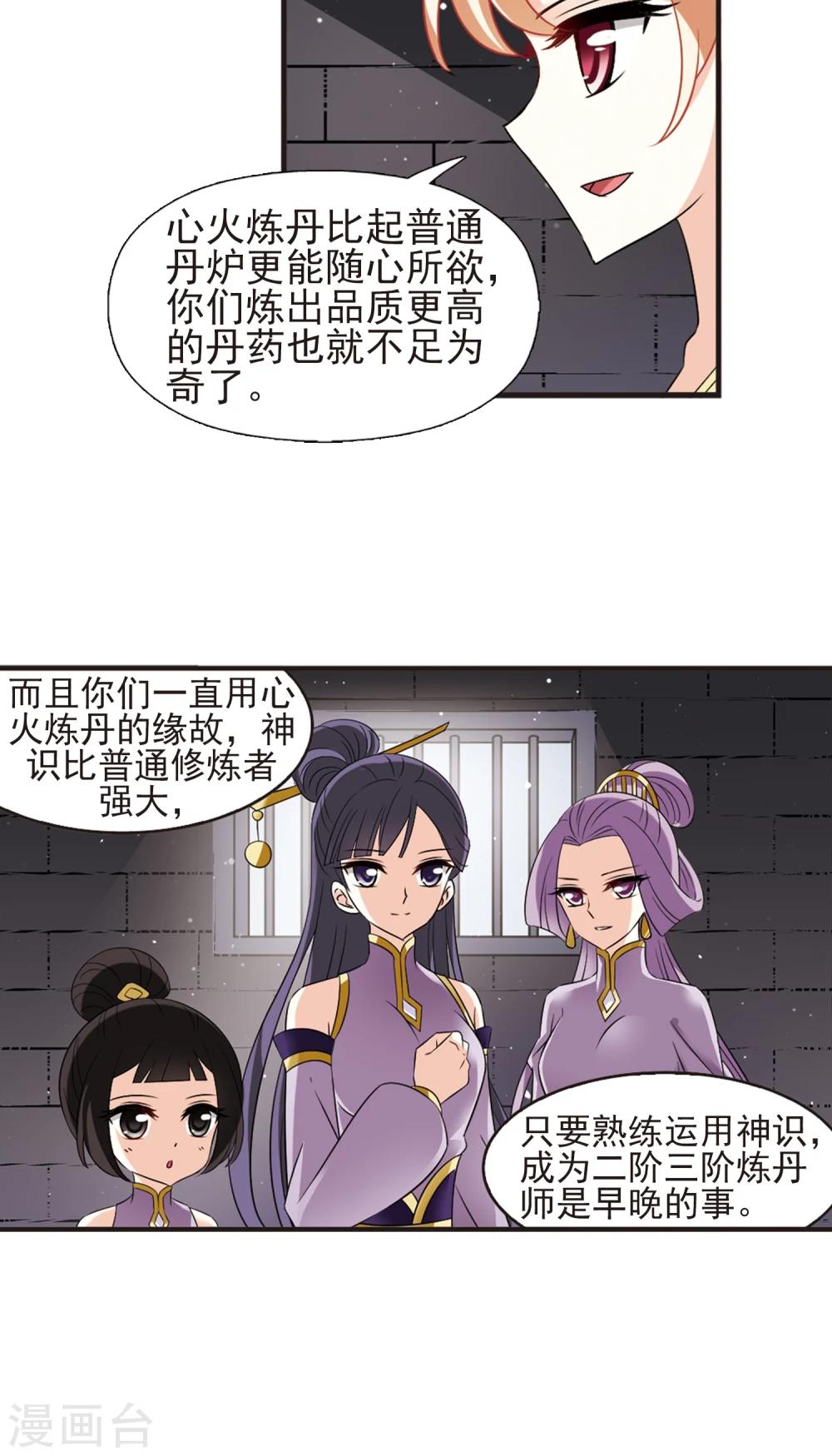 风起苍岚韩漫全集-第339话 牢中授艺1无删减无遮挡章节图片 