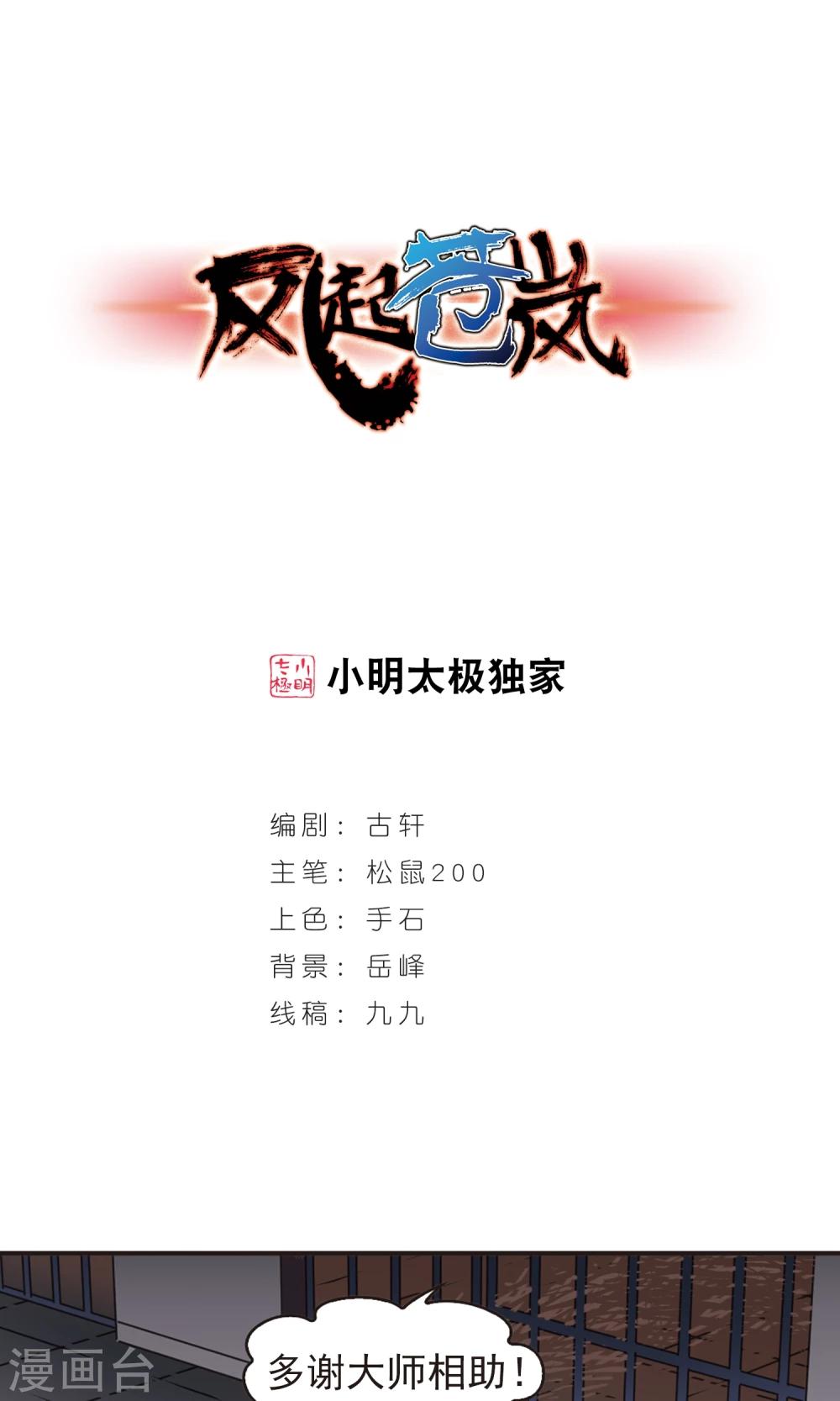 风起苍岚韩漫全集-第340话 牢中授艺2无删减无遮挡章节图片 