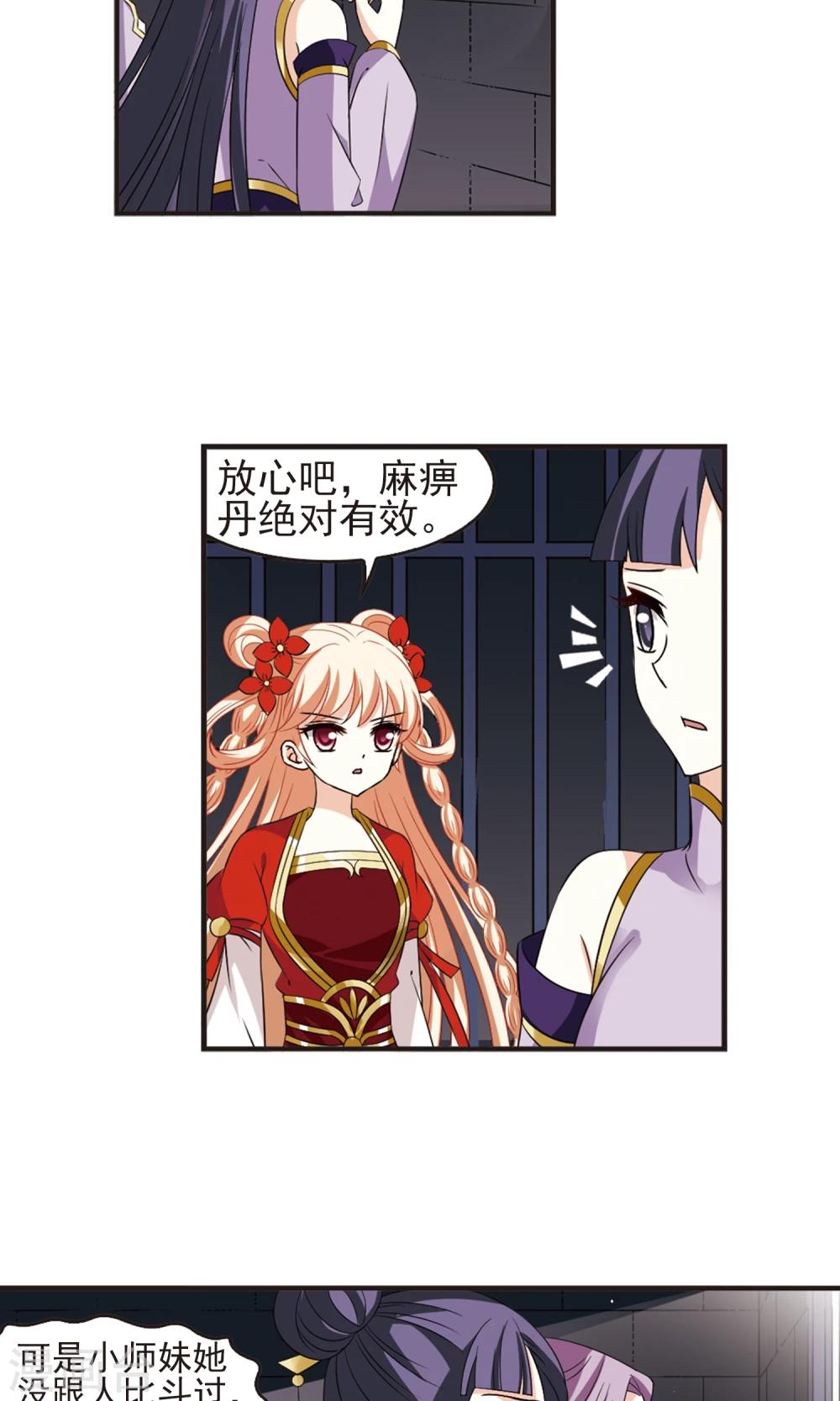风起苍岚韩漫全集-第340话 牢中授艺2无删减无遮挡章节图片 