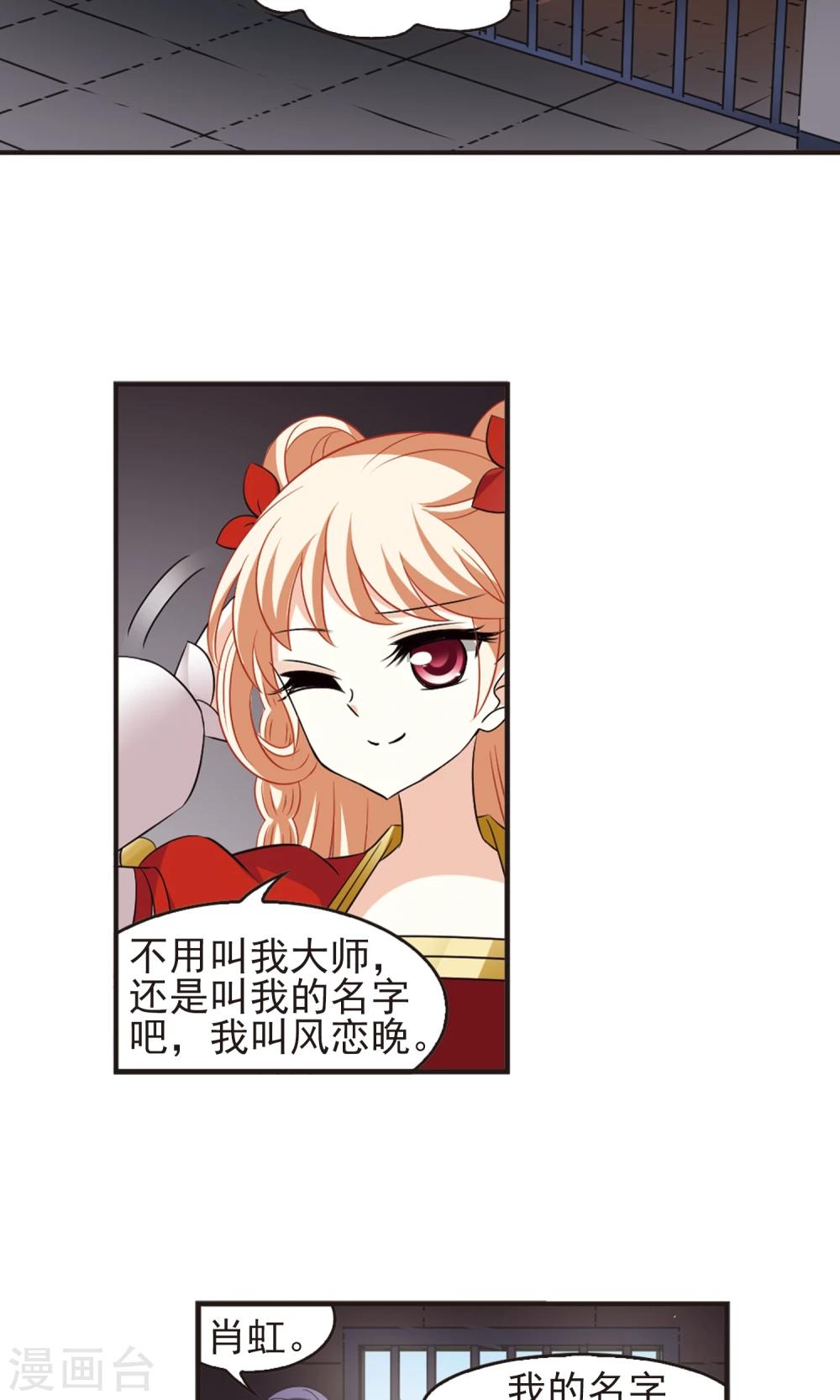 风起苍岚韩漫全集-第340话 牢中授艺2无删减无遮挡章节图片 