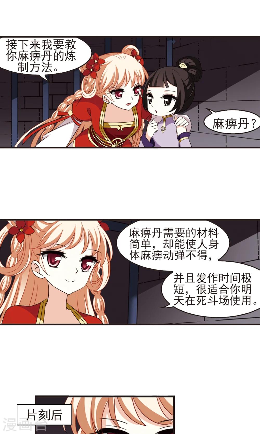风起苍岚韩漫全集-第340话 牢中授艺2无删减无遮挡章节图片 