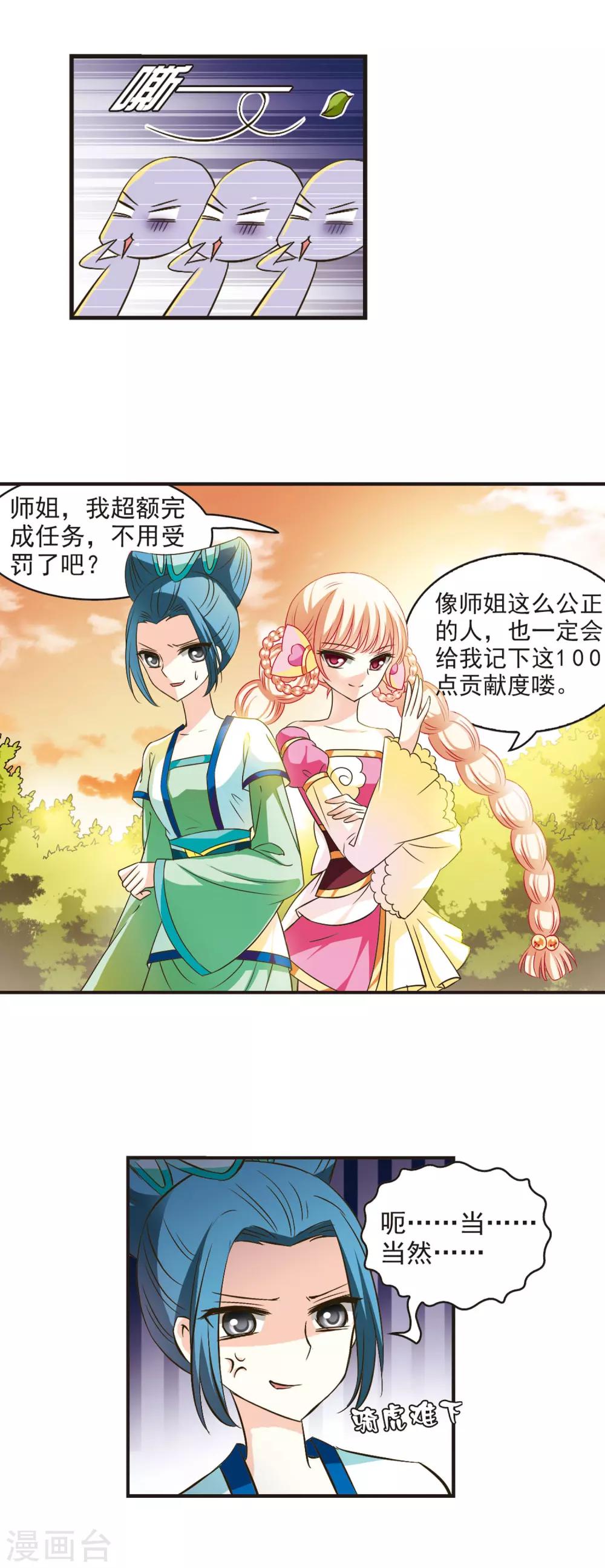 风起苍岚韩漫全集-第35话 打脸痛吗？2无删减无遮挡章节图片 