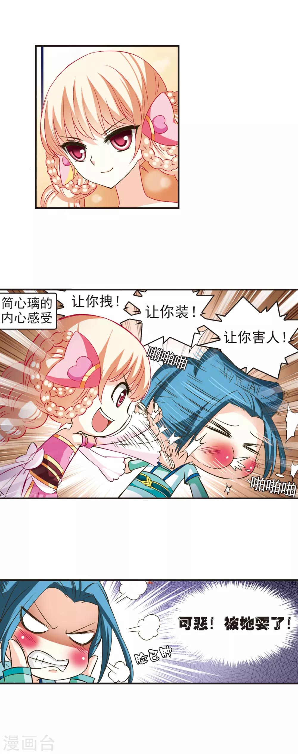 风起苍岚韩漫全集-第35话 打脸痛吗？2无删减无遮挡章节图片 