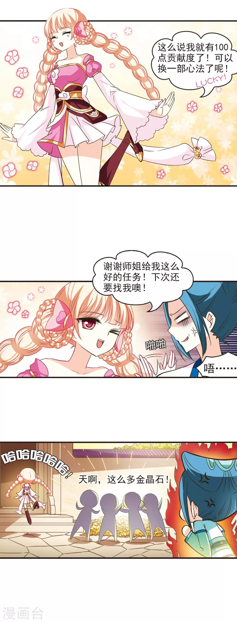 风起苍岚韩漫全集-第35话 打脸痛吗？2无删减无遮挡章节图片 