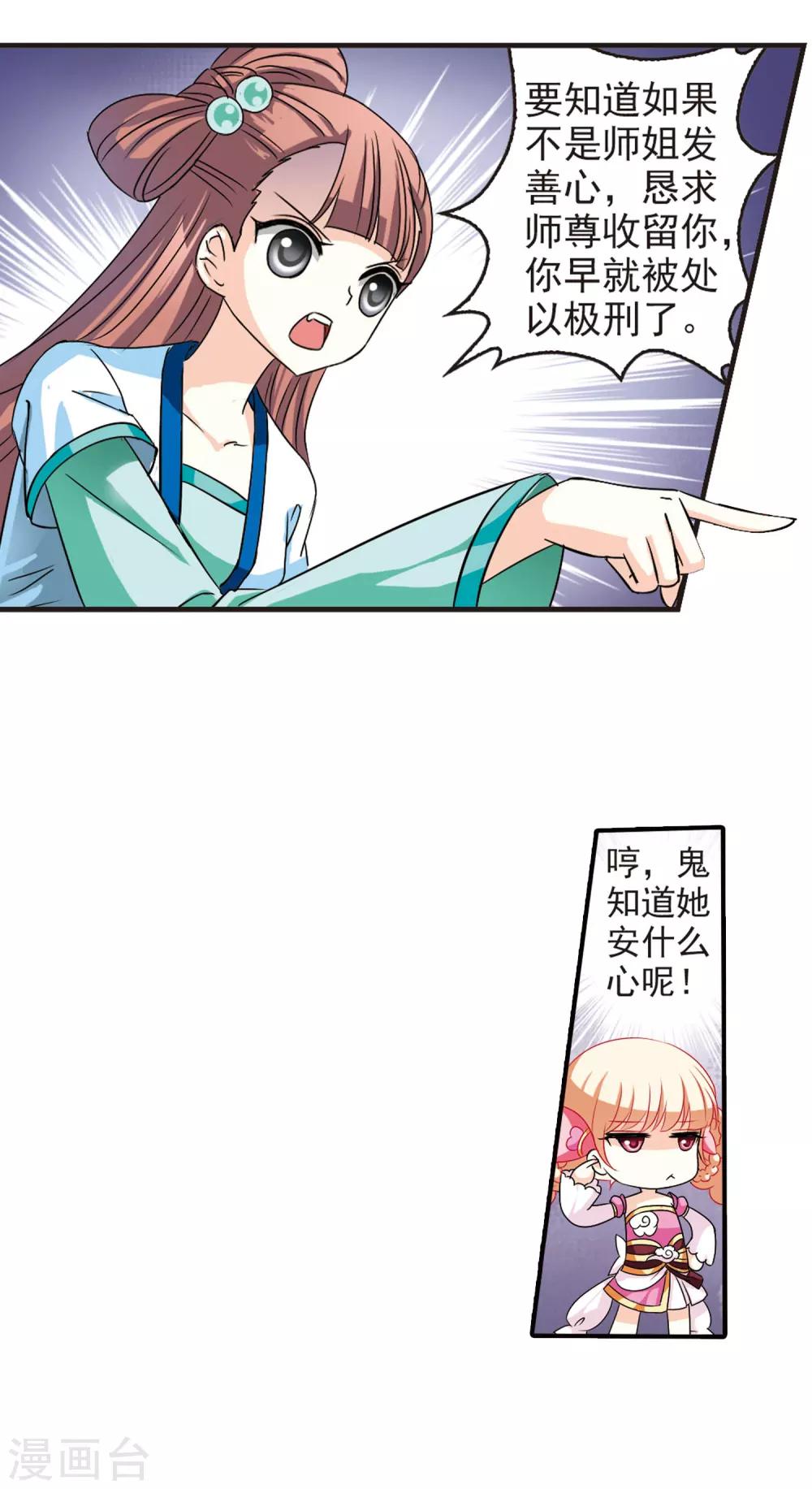 风起苍岚韩漫全集-第35话 打脸痛吗？2无删减无遮挡章节图片 