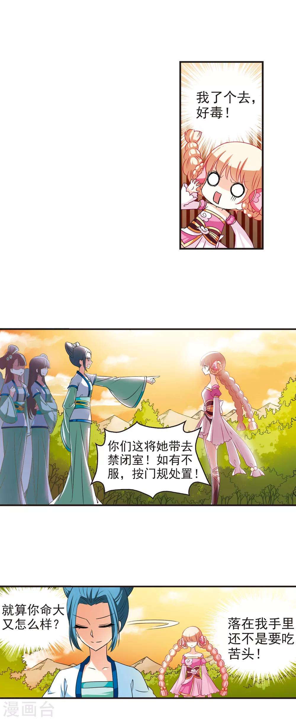 风起苍岚韩漫全集-第35话 打脸痛吗？2无删减无遮挡章节图片 