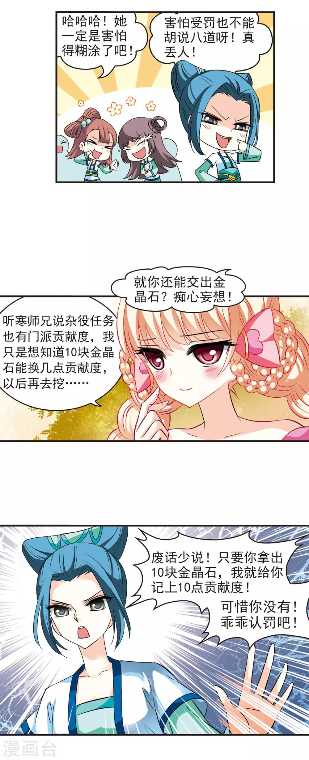 风起苍岚韩漫全集-第35话 打脸痛吗？2无删减无遮挡章节图片 