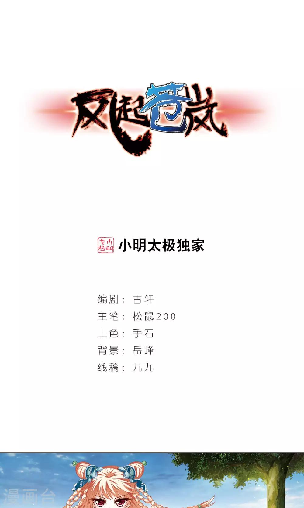 风起苍岚韩漫全集-第341话 小晚登场1无删减无遮挡章节图片 