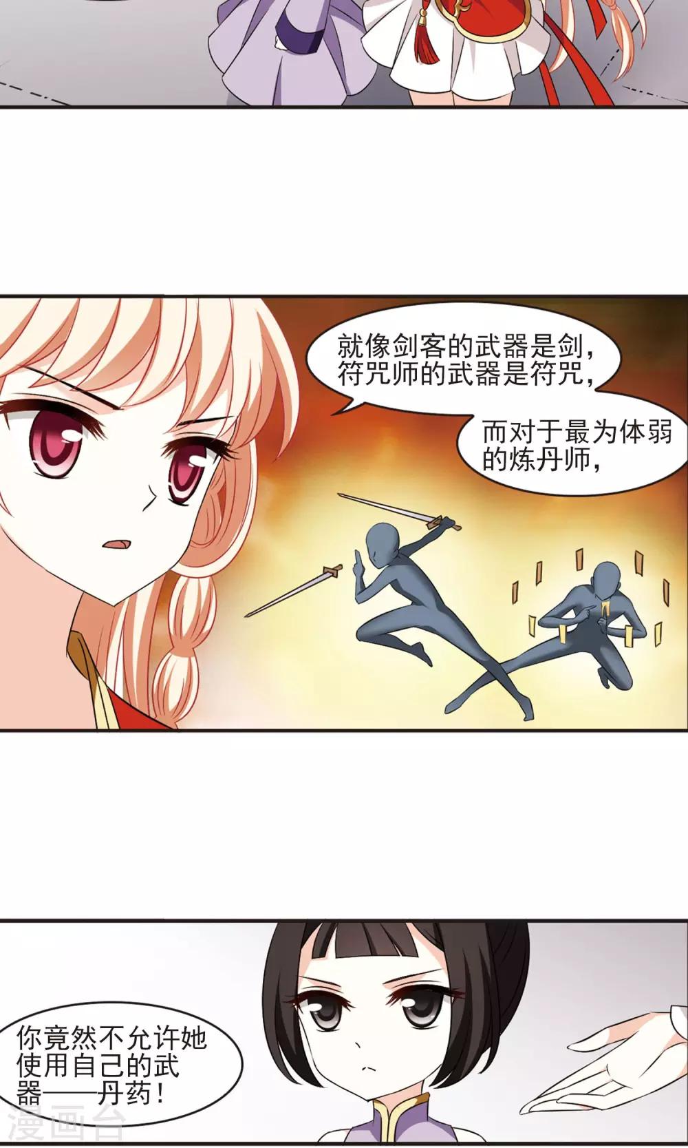 风起苍岚韩漫全集-第341话 小晚登场1无删减无遮挡章节图片 