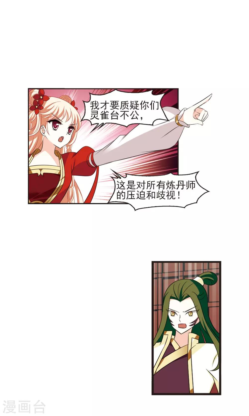 风起苍岚韩漫全集-第341话 小晚登场1无删减无遮挡章节图片 