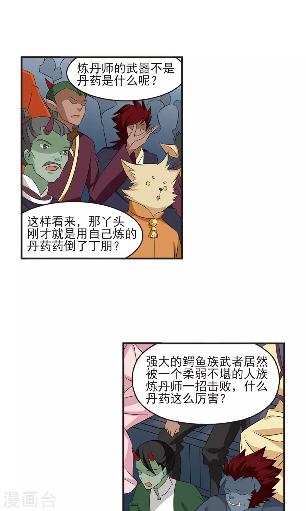 风起苍岚韩漫全集-第341话 小晚登场1无删减无遮挡章节图片 