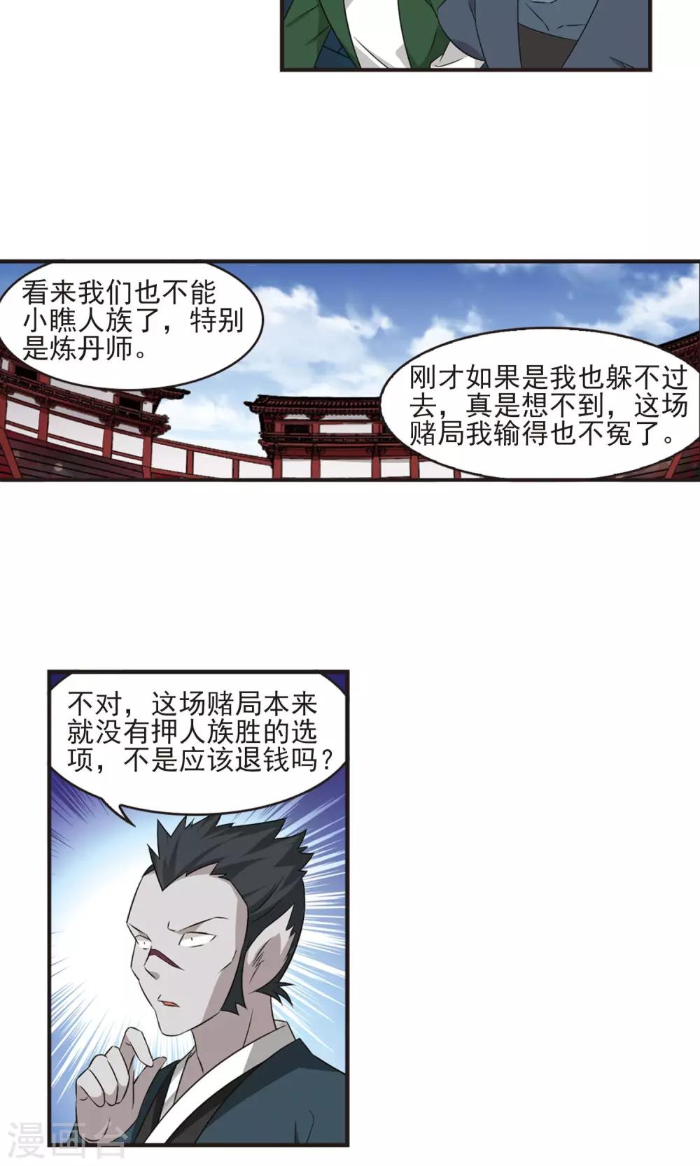 风起苍岚韩漫全集-第341话 小晚登场1无删减无遮挡章节图片 