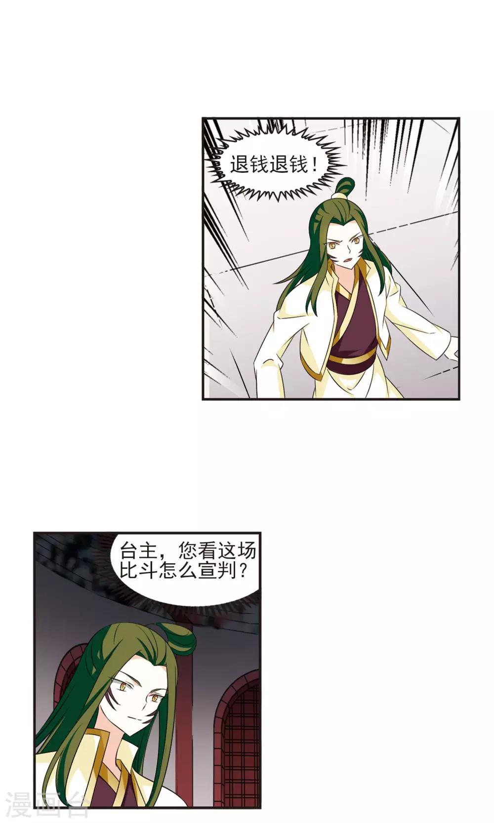 风起苍岚韩漫全集-第341话 小晚登场1无删减无遮挡章节图片 