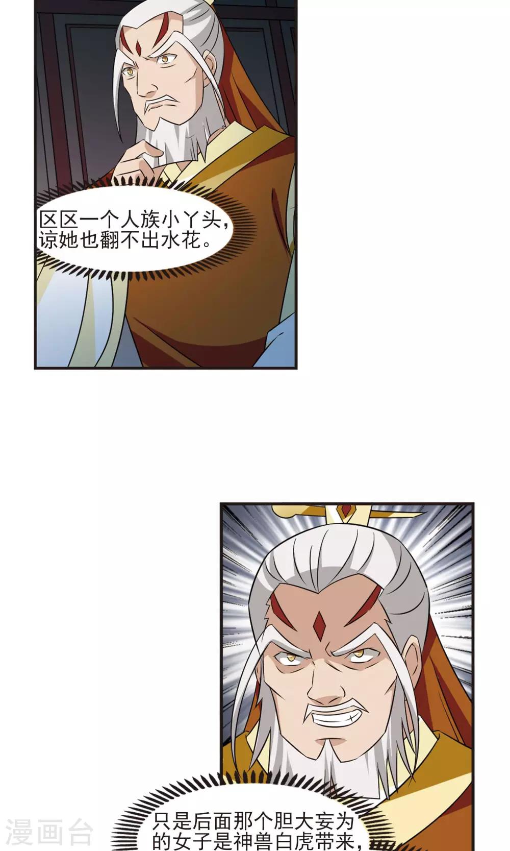 风起苍岚韩漫全集-第341话 小晚登场1无删减无遮挡章节图片 