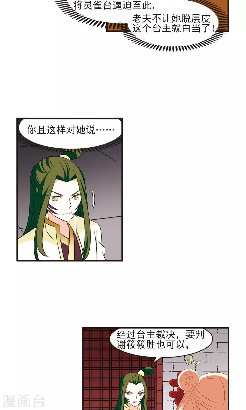 风起苍岚韩漫全集-第341话 小晚登场1无删减无遮挡章节图片 