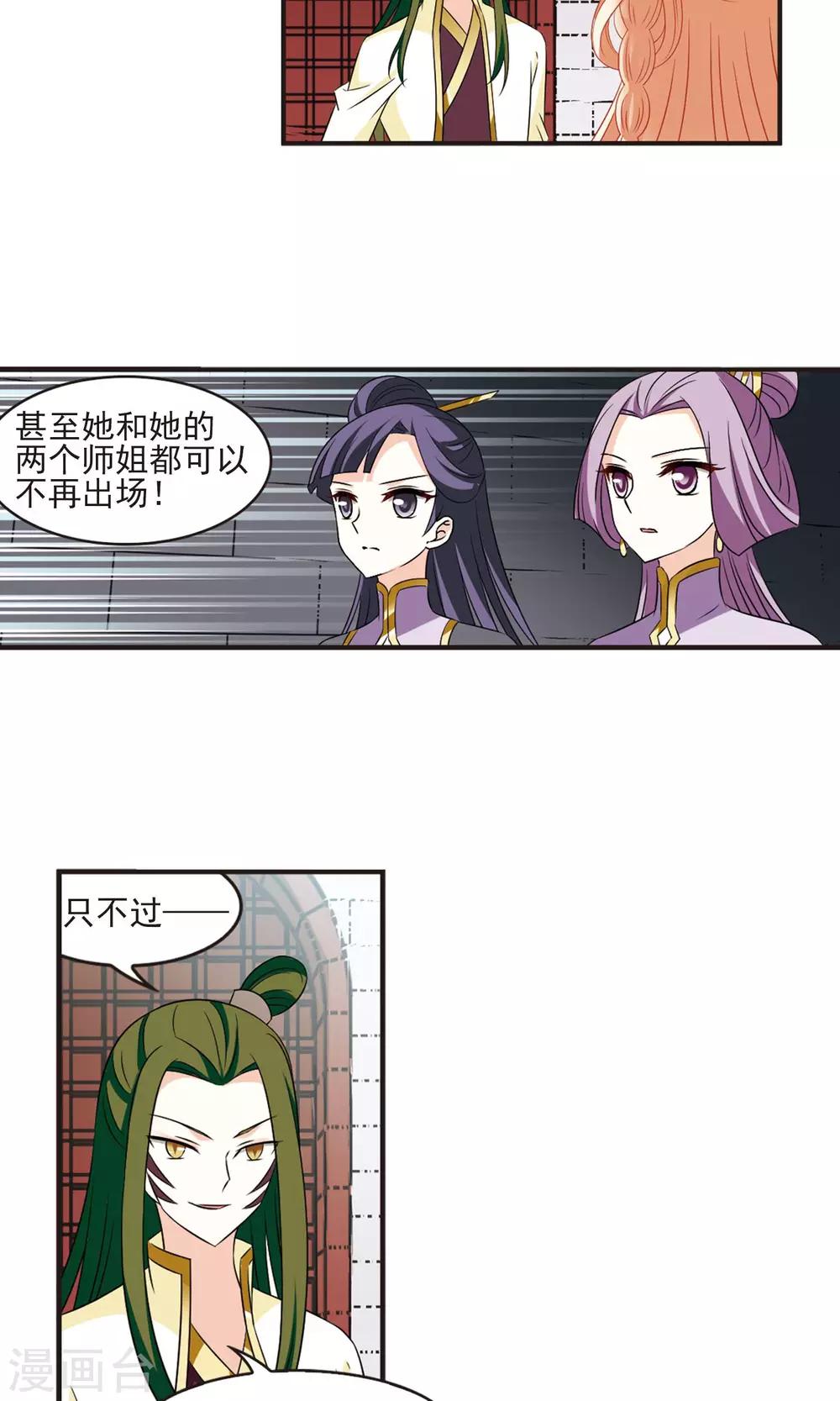 风起苍岚韩漫全集-第341话 小晚登场1无删减无遮挡章节图片 