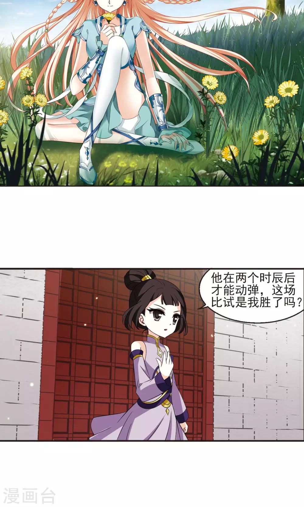 风起苍岚韩漫全集-第341话 小晚登场1无删减无遮挡章节图片 