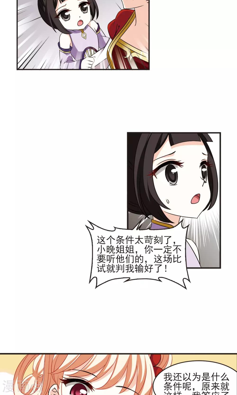 风起苍岚韩漫全集-第341话 小晚登场1无删减无遮挡章节图片 
