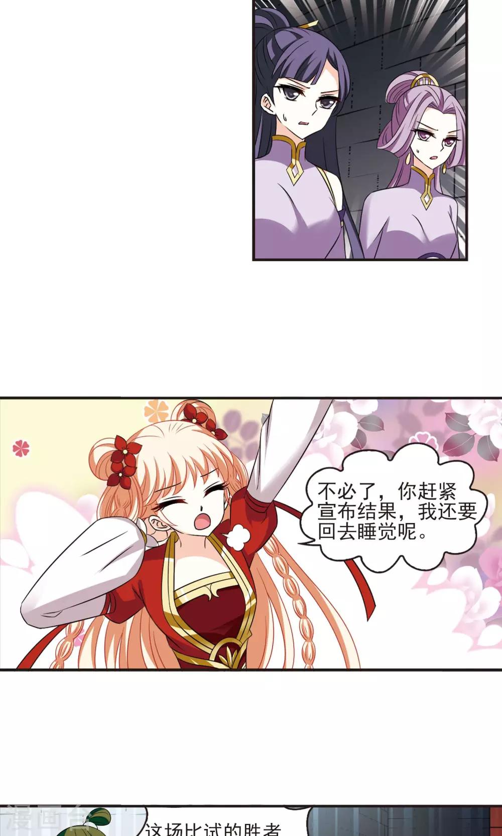 风起苍岚韩漫全集-第341话 小晚登场1无删减无遮挡章节图片 