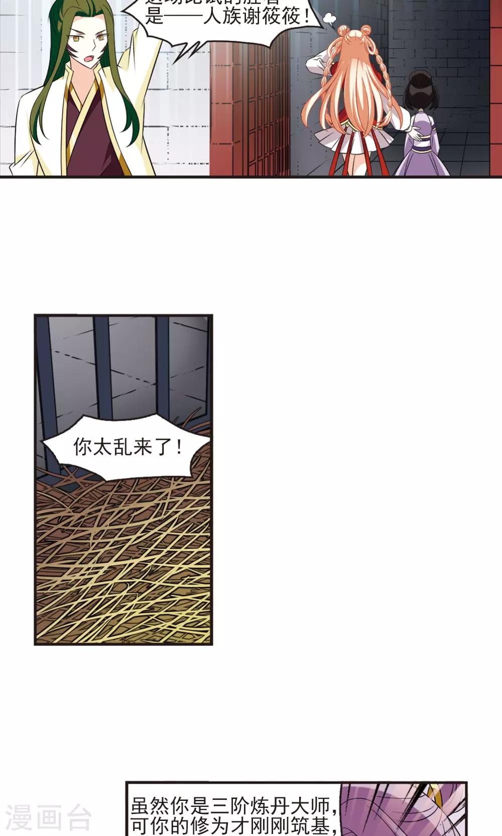 风起苍岚韩漫全集-第341话 小晚登场1无删减无遮挡章节图片 