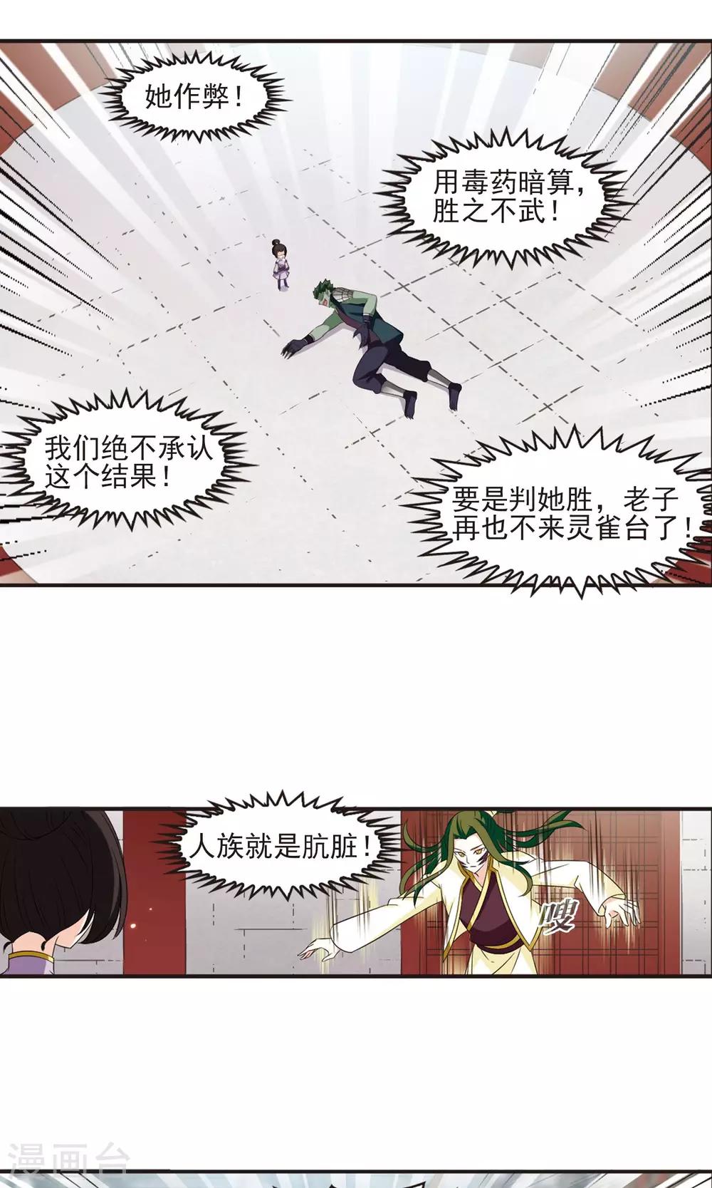 风起苍岚韩漫全集-第341话 小晚登场1无删减无遮挡章节图片 
