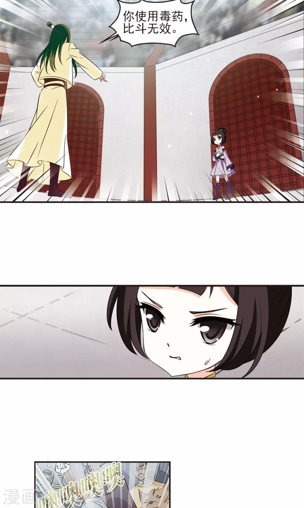 风起苍岚韩漫全集-第341话 小晚登场1无删减无遮挡章节图片 