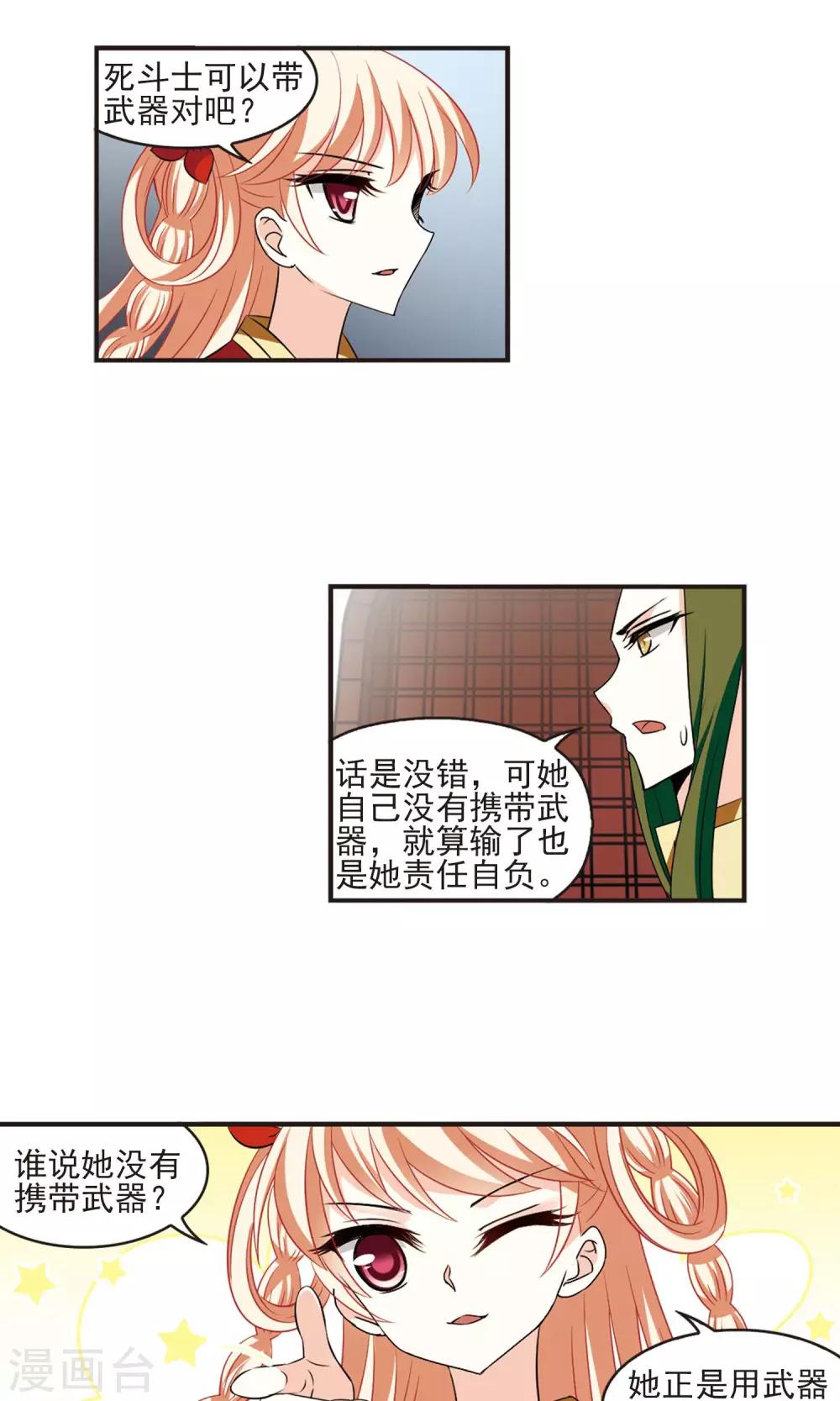 风起苍岚韩漫全集-第341话 小晚登场1无删减无遮挡章节图片 