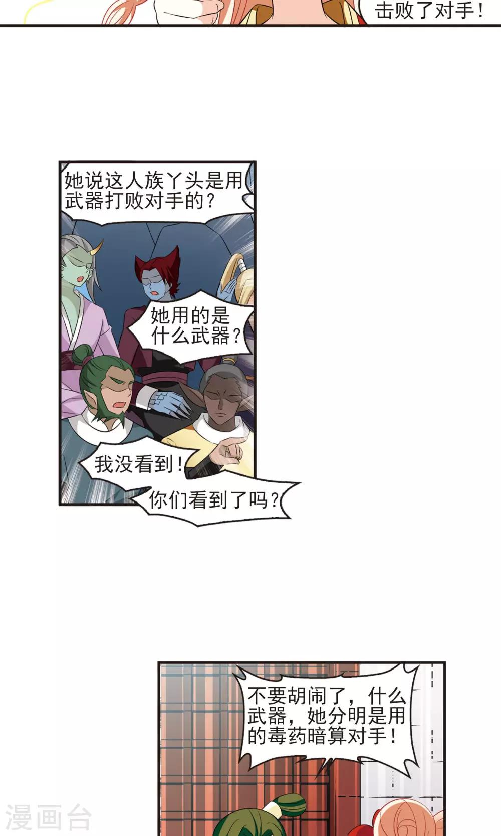 风起苍岚韩漫全集-第341话 小晚登场1无删减无遮挡章节图片 