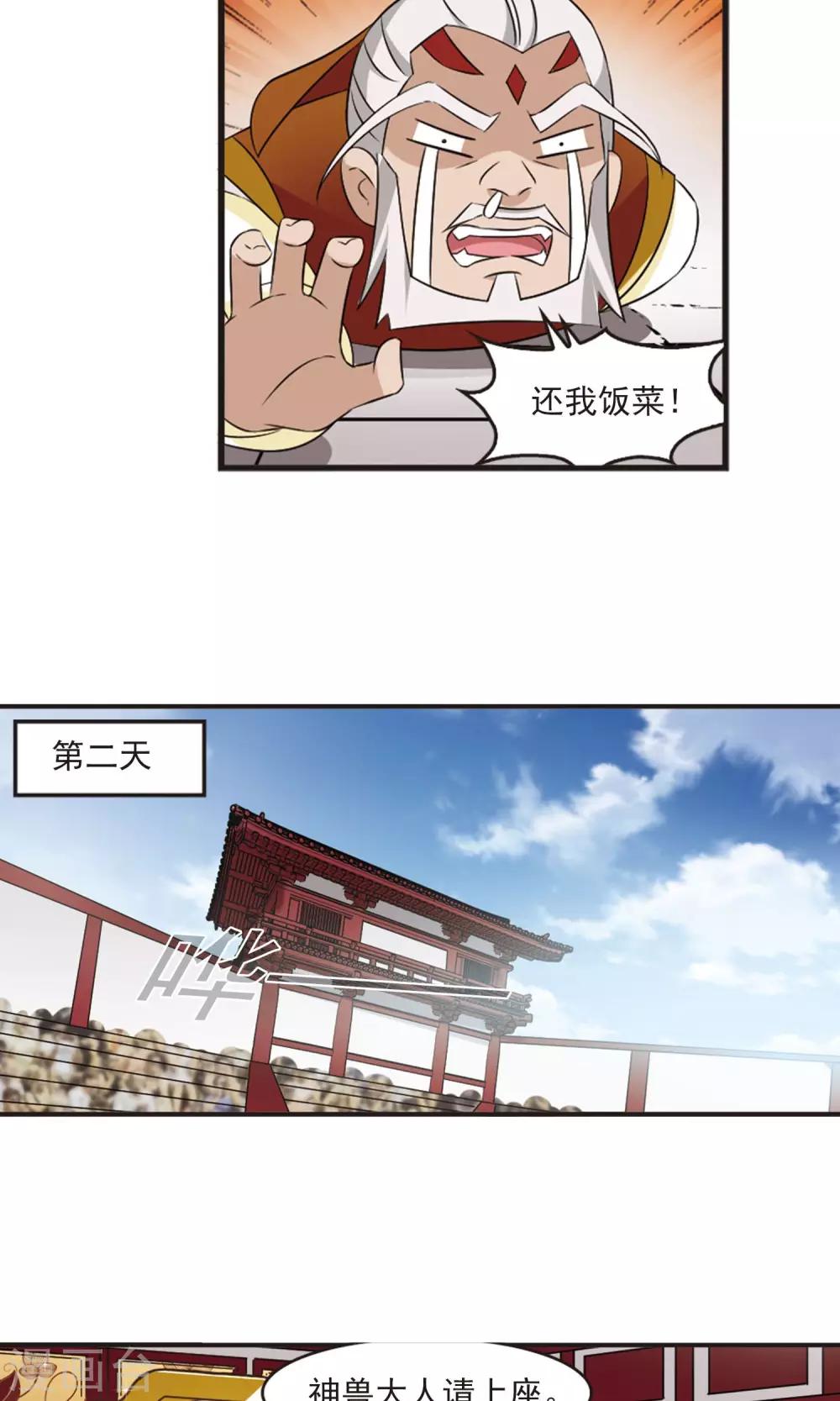 风起苍岚韩漫全集-第342话 小晚登场2无删减无遮挡章节图片 