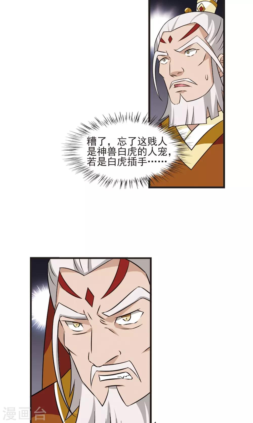 风起苍岚韩漫全集-第342话 小晚登场2无删减无遮挡章节图片 