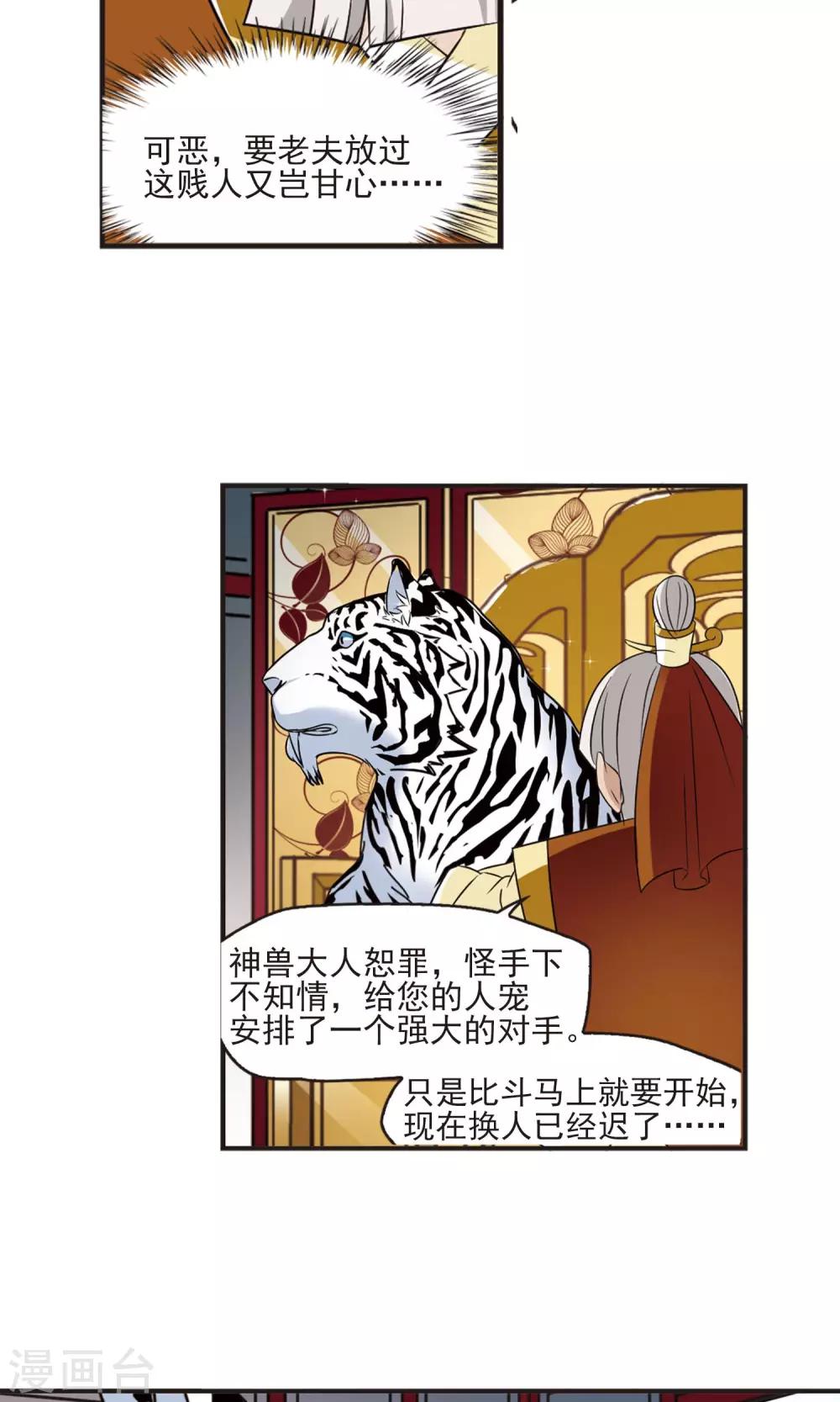 风起苍岚韩漫全集-第342话 小晚登场2无删减无遮挡章节图片 