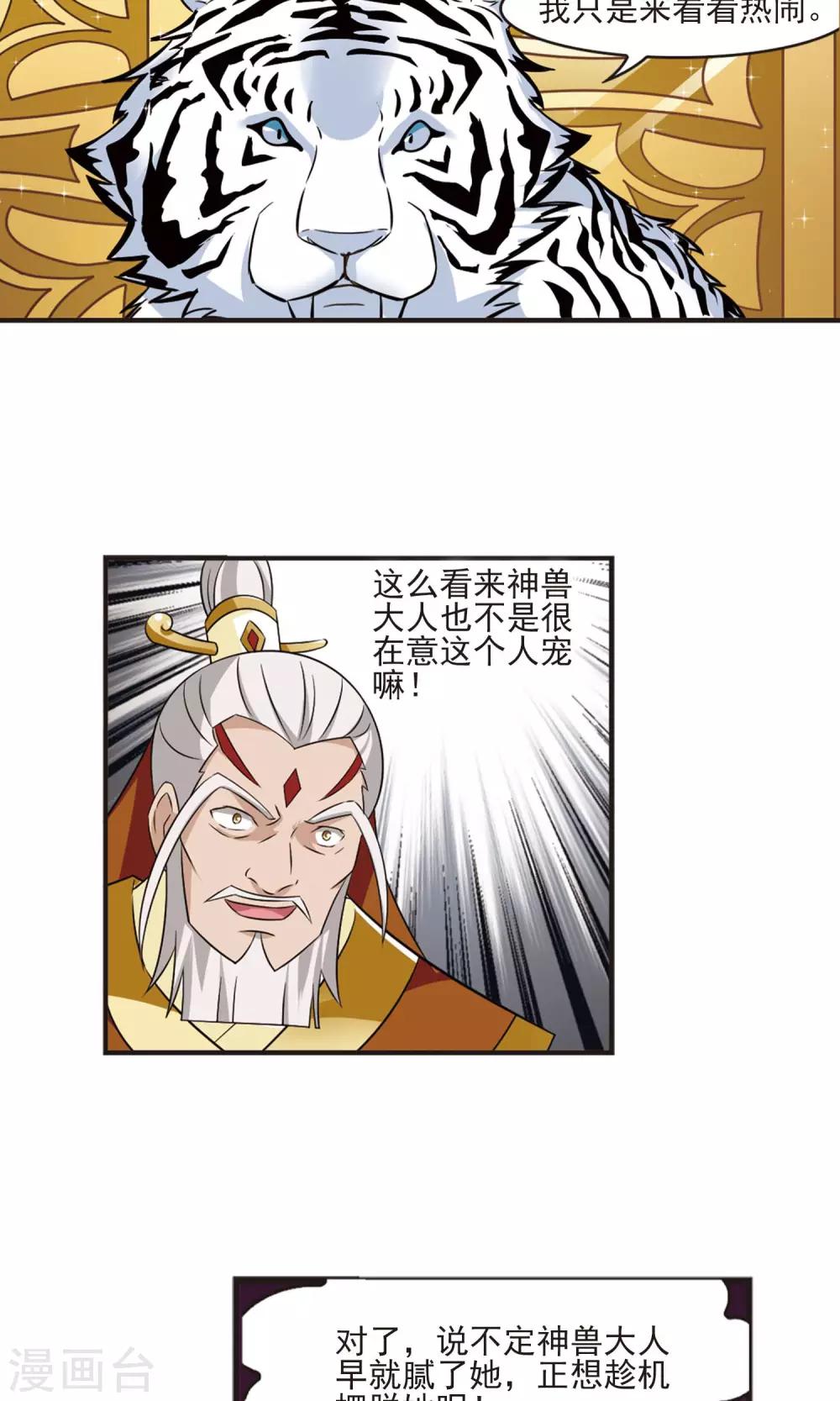 风起苍岚韩漫全集-第342话 小晚登场2无删减无遮挡章节图片 