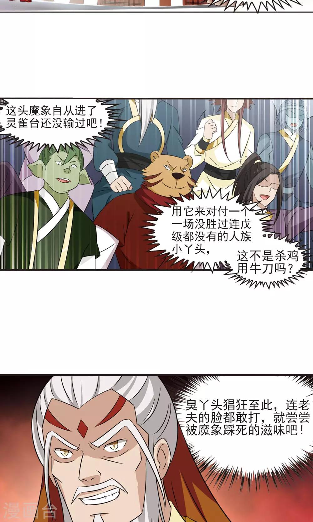 风起苍岚韩漫全集-第342话 小晚登场2无删减无遮挡章节图片 