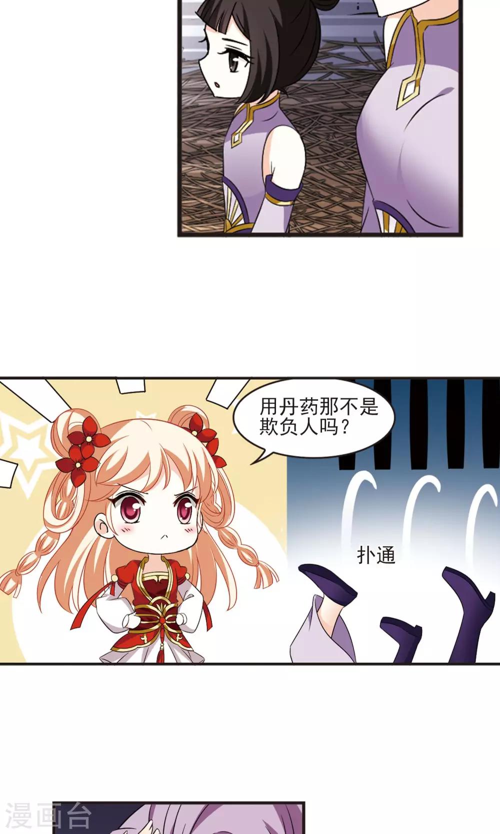 风起苍岚韩漫全集-第342话 小晚登场2无删减无遮挡章节图片 