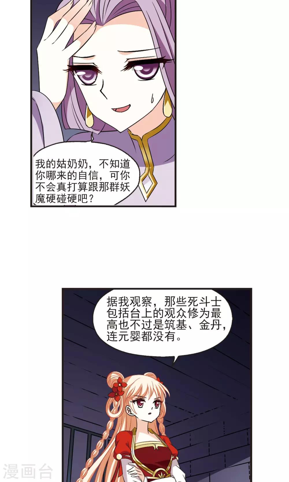 风起苍岚韩漫全集-第342话 小晚登场2无删减无遮挡章节图片 