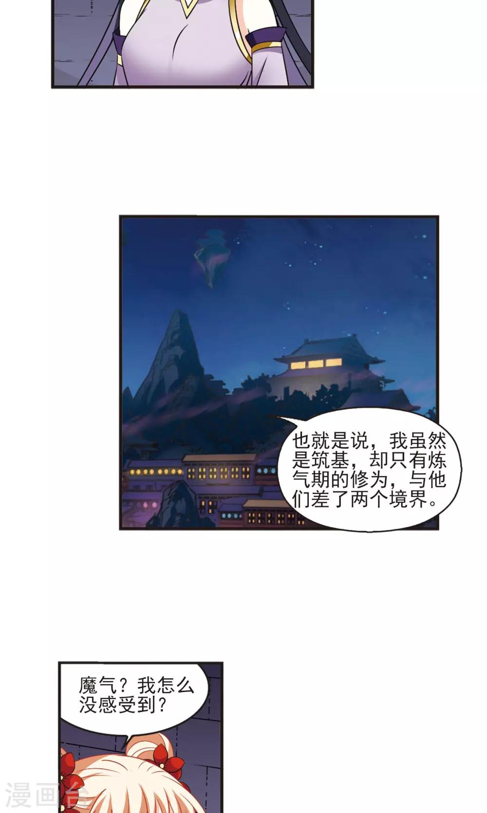 风起苍岚韩漫全集-第342话 小晚登场2无删减无遮挡章节图片 