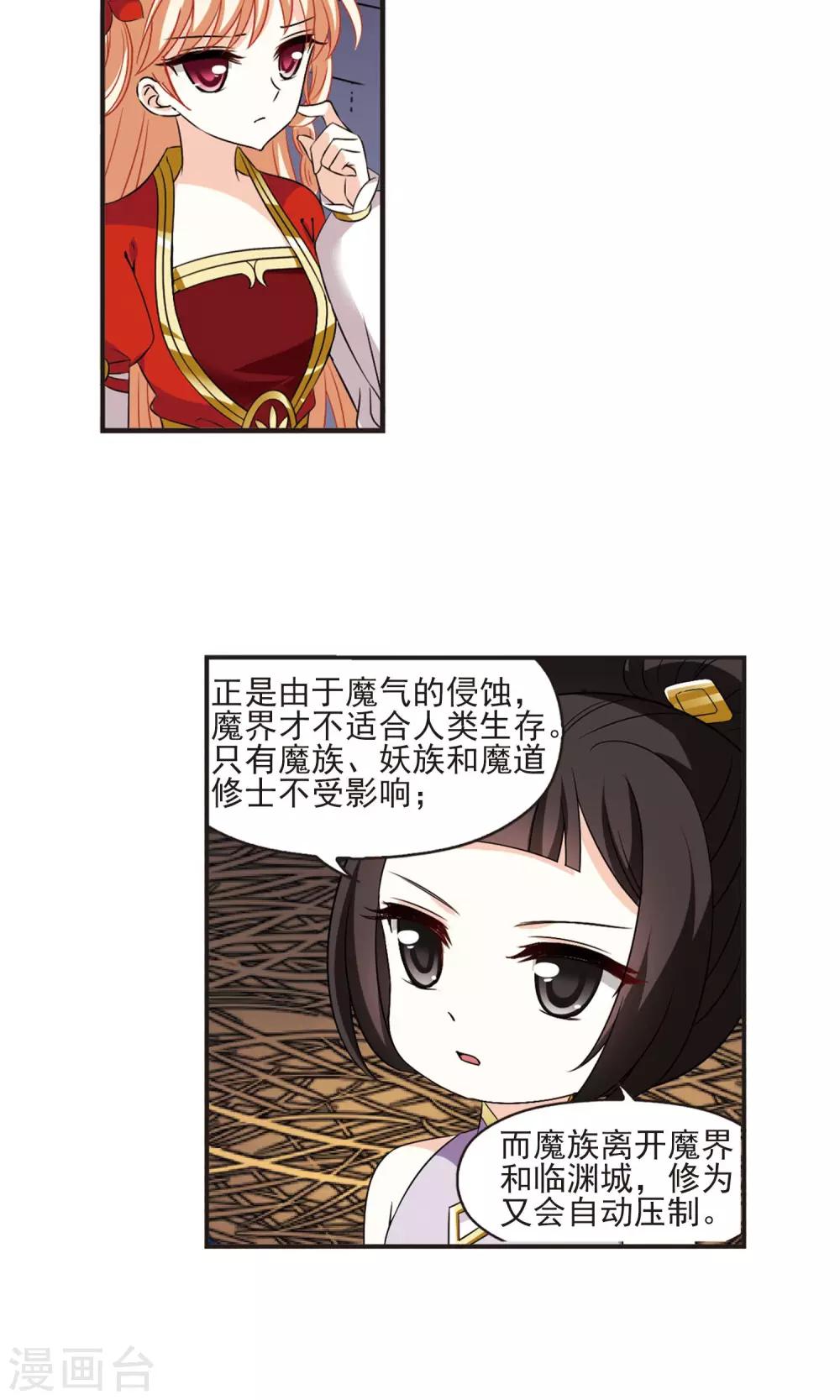 风起苍岚韩漫全集-第342话 小晚登场2无删减无遮挡章节图片 