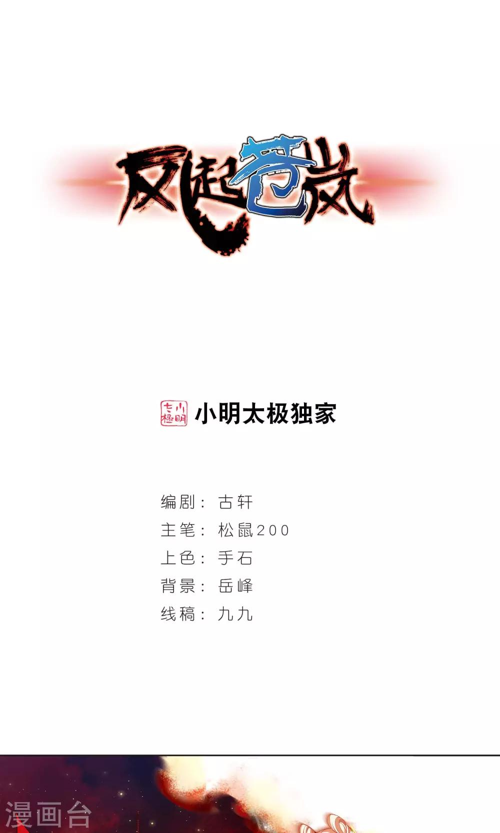 风起苍岚韩漫全集-第343话 以一敌十1无删减无遮挡章节图片 