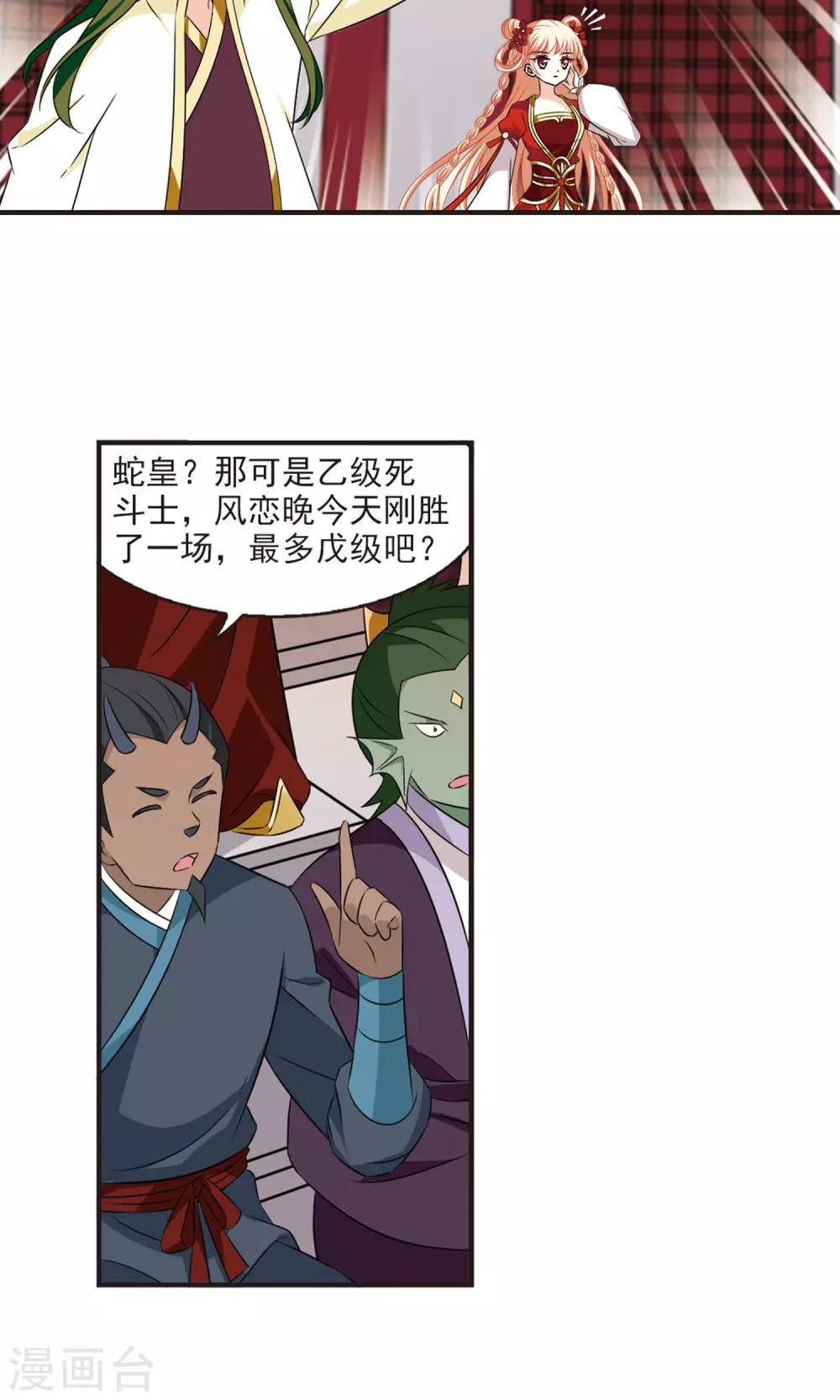 风起苍岚韩漫全集-第343话 以一敌十1无删减无遮挡章节图片 