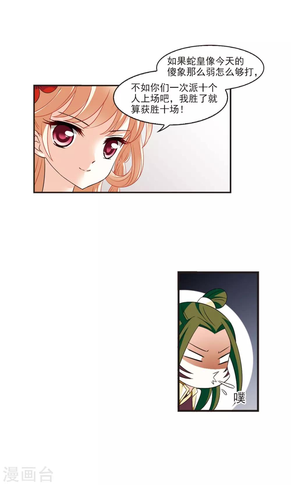 风起苍岚韩漫全集-第343话 以一敌十1无删减无遮挡章节图片 