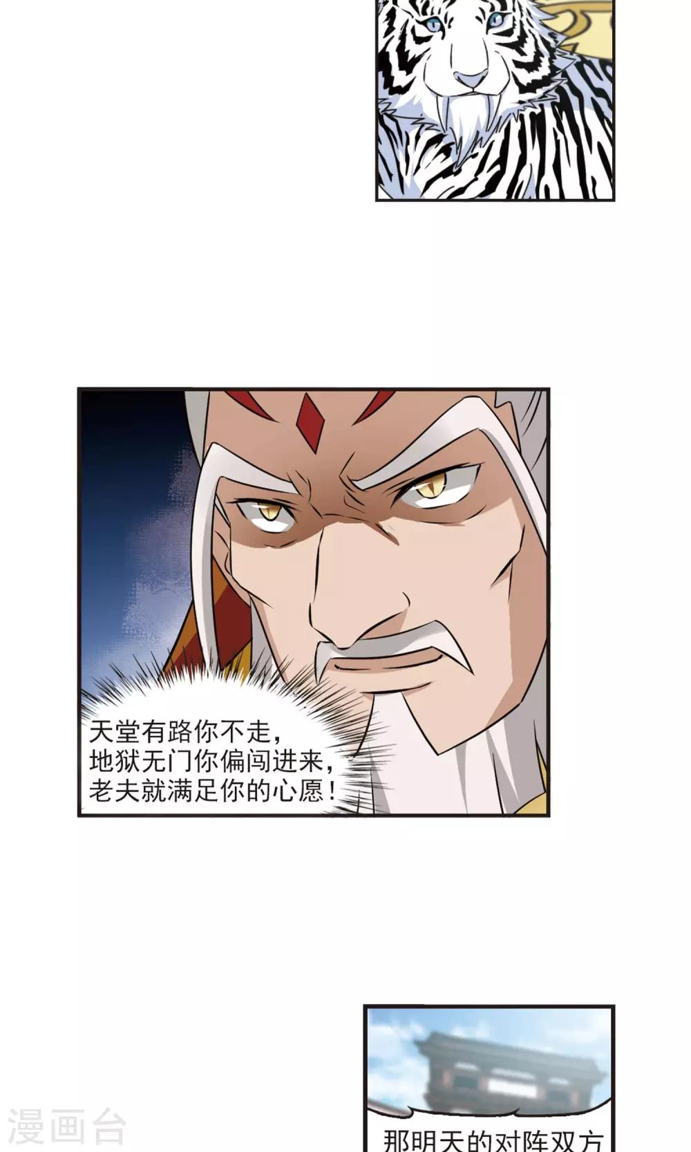 风起苍岚韩漫全集-第343话 以一敌十1无删减无遮挡章节图片 