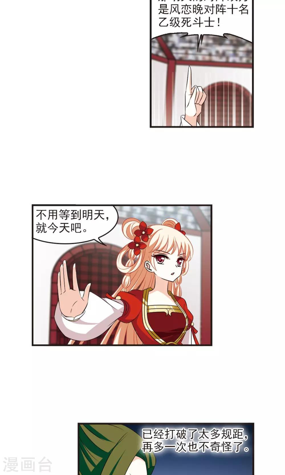 风起苍岚韩漫全集-第343话 以一敌十1无删减无遮挡章节图片 